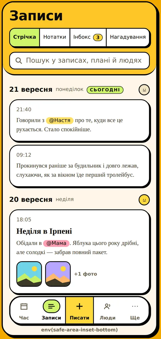 Стрічка записів на телефоні